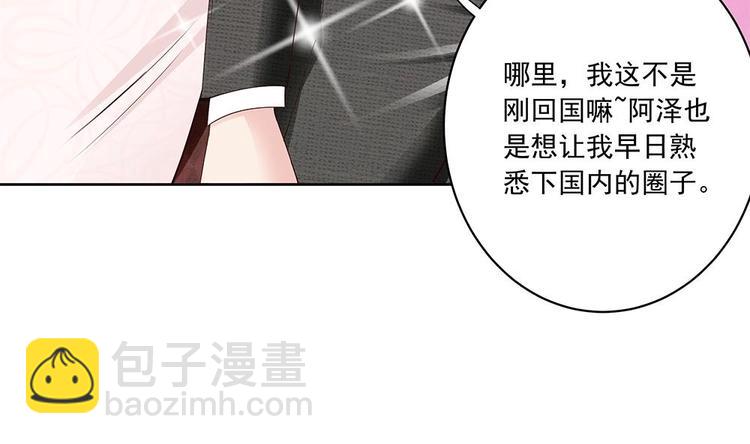 《男神老公爱不够》第29话 给老公甩脸色 第14页