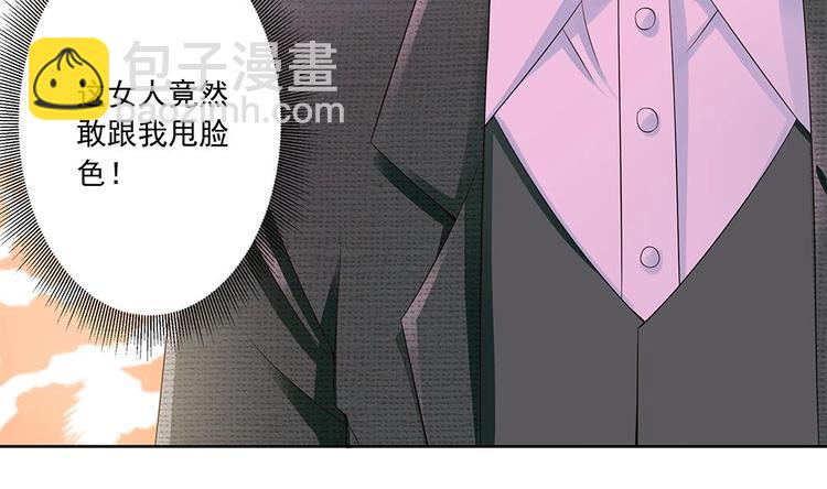 《男神老公爱不够》第29话 给老公甩脸色 第22页