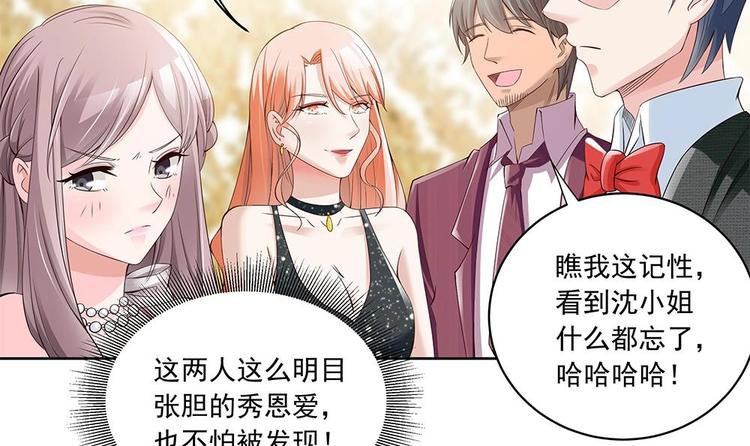 《男神老公爱不够》第29话 给老公甩脸色 第24页