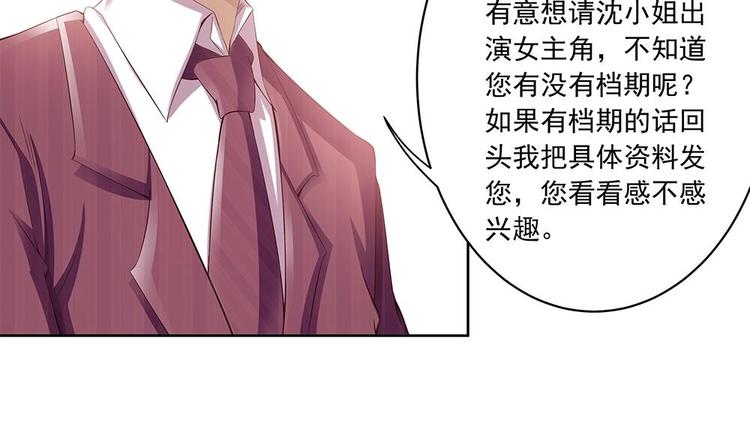 《男神老公爱不够》第29话 给老公甩脸色 第26页