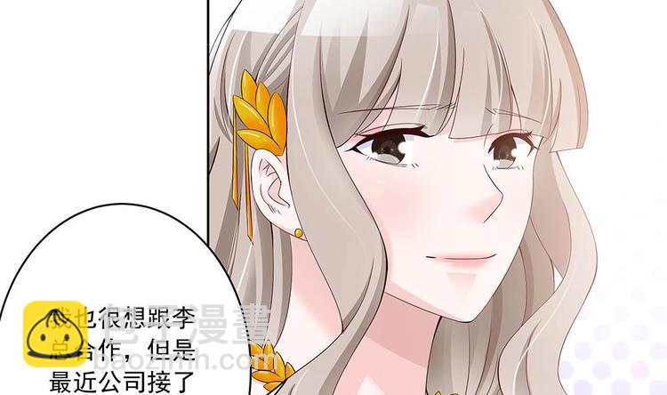 《男神老公爱不够》第29话 给老公甩脸色 第28页