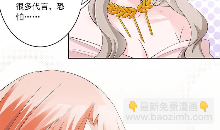 《男神老公爱不够》第29话 给老公甩脸色 第29页