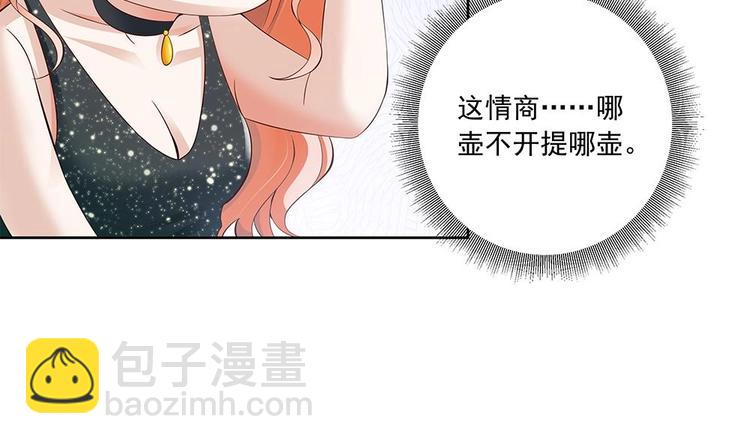 《男神老公爱不够》第29话 给老公甩脸色 第37页