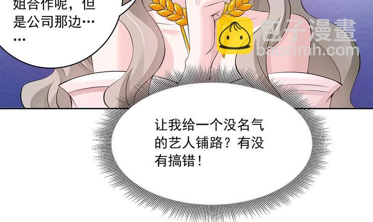 《男神老公爱不够》第29话 给老公甩脸色 第39页