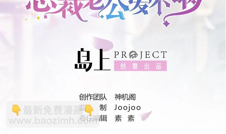 《男神老公爱不够》第29话 给老公甩脸色 第3页