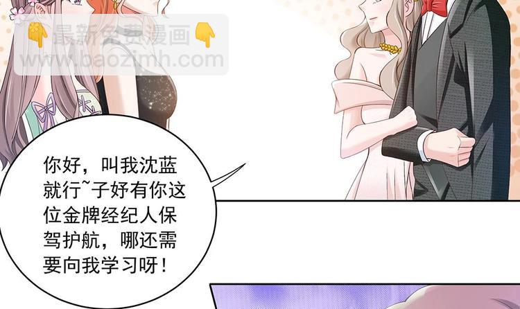《男神老公爱不够》第29话 给老公甩脸色 第6页