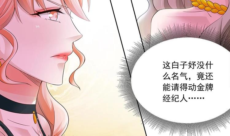 《男神老公爱不够》第29话 给老公甩脸色 第8页