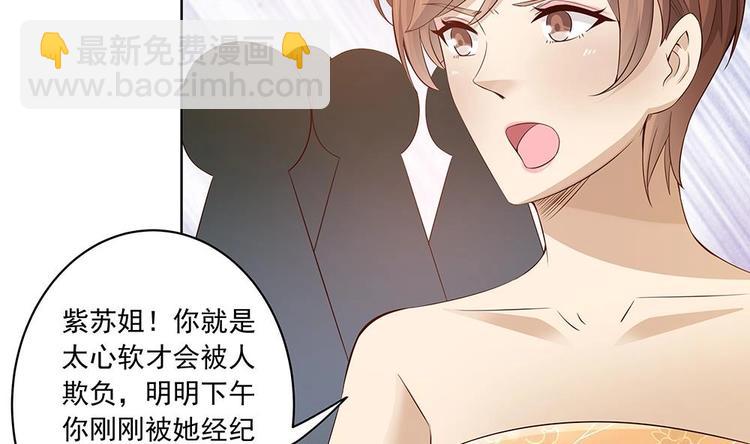 《男神老公爱不够》第31话 暗中宠妻 第16页
