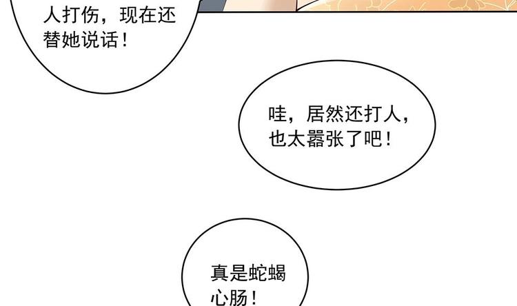 《男神老公爱不够》第31话 暗中宠妻 第17页