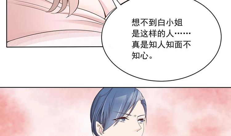 《男神老公爱不够》第31话 暗中宠妻 第26页