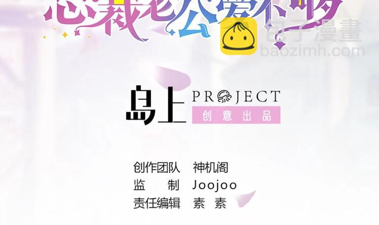 《男神老公爱不够》第31话 暗中宠妻 第3页