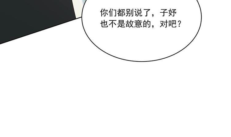 《男神老公爱不够》第31话 暗中宠妻 第43页