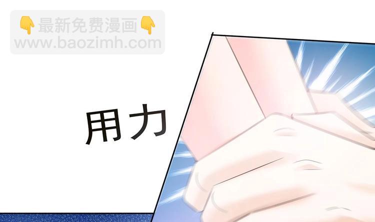 《男神老公爱不够》第31话 暗中宠妻 第44页