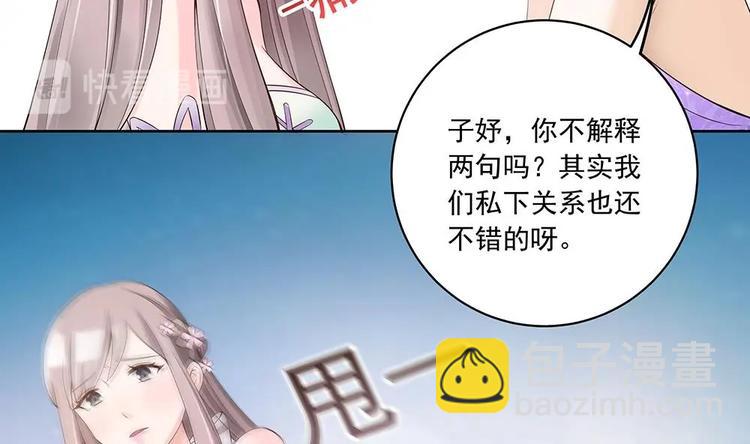 《男神老公爱不够》第31话 暗中宠妻 第46页