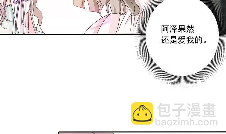 《男神老公爱不够》第30话 老婆吃醋了！ 第11页