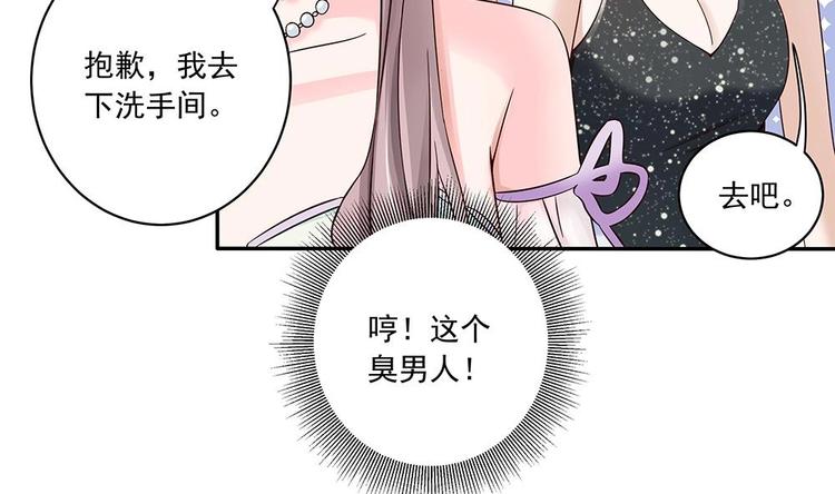 《男神老公爱不够》第30话 老婆吃醋了！ 第13页