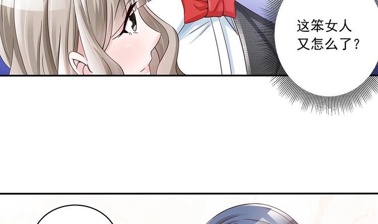 《男神老公爱不够》第30话 老婆吃醋了！ 第16页