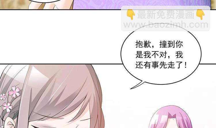 《男神老公爱不够》第30话 老婆吃醋了！ 第36页