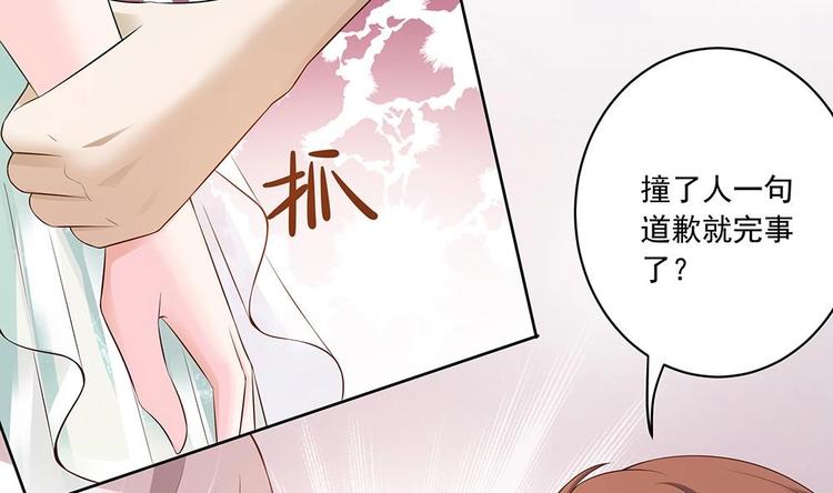 《男神老公爱不够》第30话 老婆吃醋了！ 第40页
