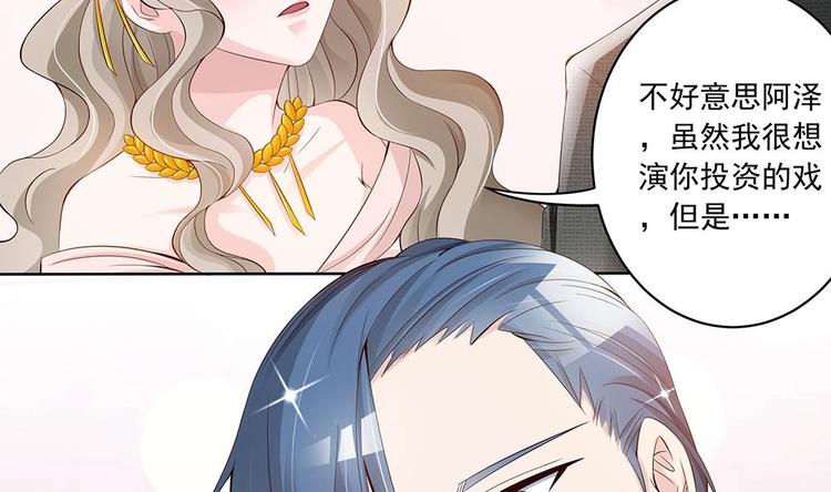 《男神老公爱不够》第30话 老婆吃醋了！ 第7页