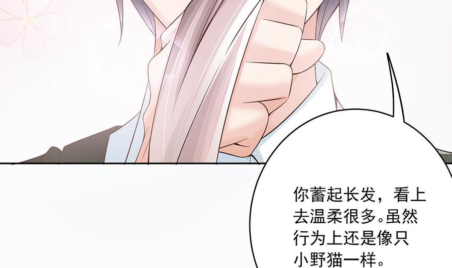 《男神老公爱不够》第34话 正经点，我害怕！ 第20页