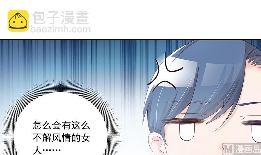 《男神老公爱不够》第34话 正经点，我害怕！ 第24页