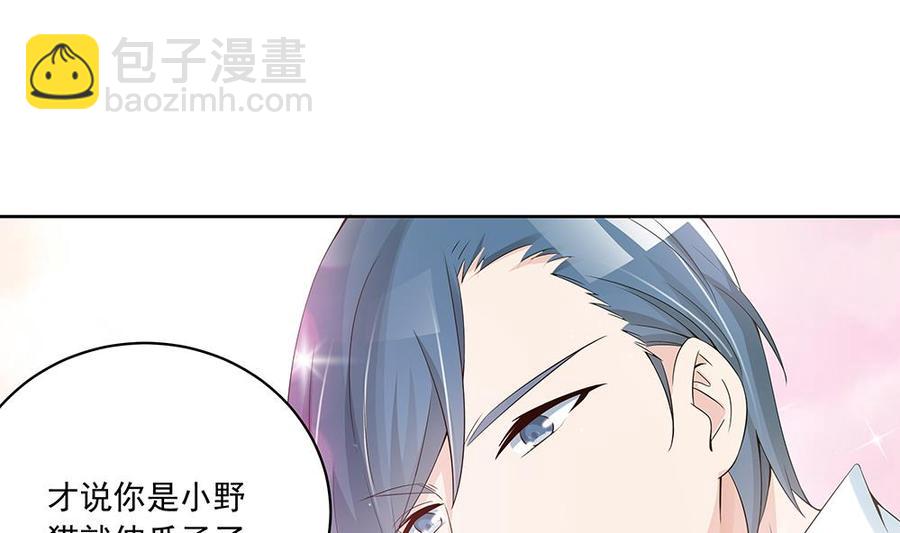 《男神老公爱不够》第34话 正经点，我害怕！ 第26页