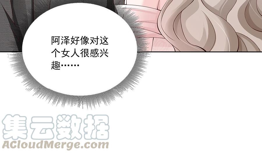 《男神老公爱不够》第33话 惩罚我的小野猫 第11页