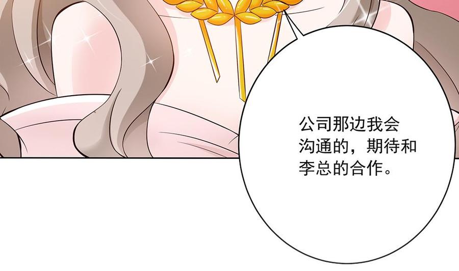 《男神老公爱不够》第33话 惩罚我的小野猫 第17页