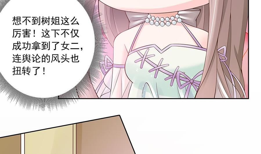 《男神老公爱不够》第33话 惩罚我的小野猫 第25页