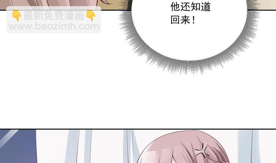 《男神老公爱不够》第33话 惩罚我的小野猫 第29页