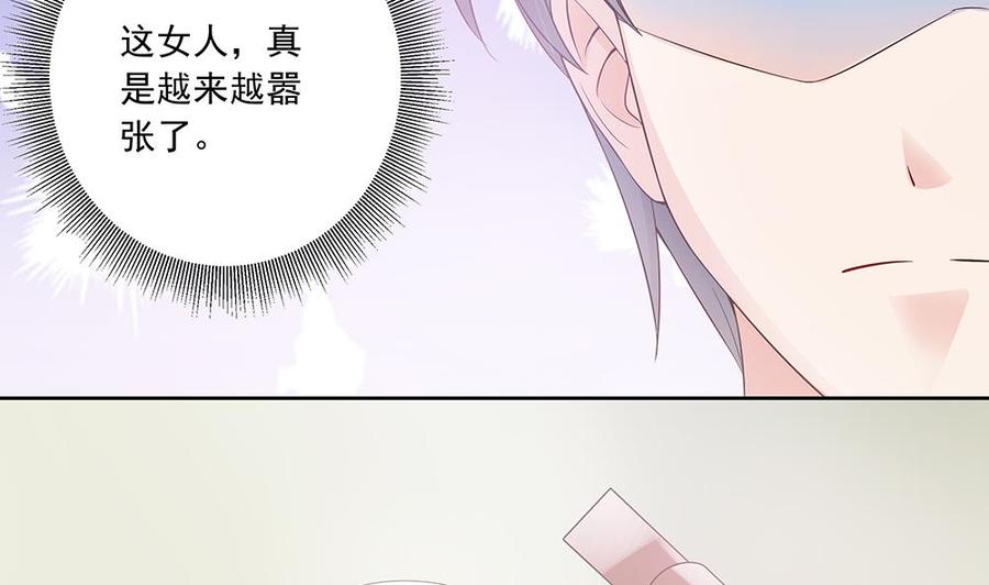 《男神老公爱不够》第33话 惩罚我的小野猫 第32页