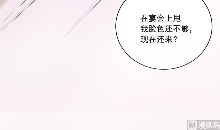 《男神老公爱不够》第33话 惩罚我的小野猫 第36页