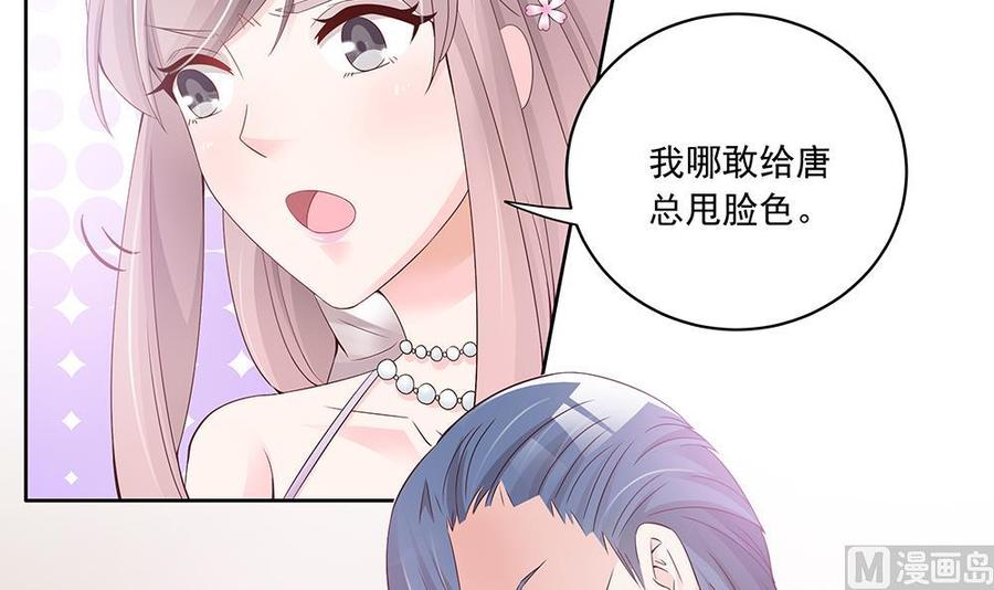 《男神老公爱不够》第33话 惩罚我的小野猫 第39页