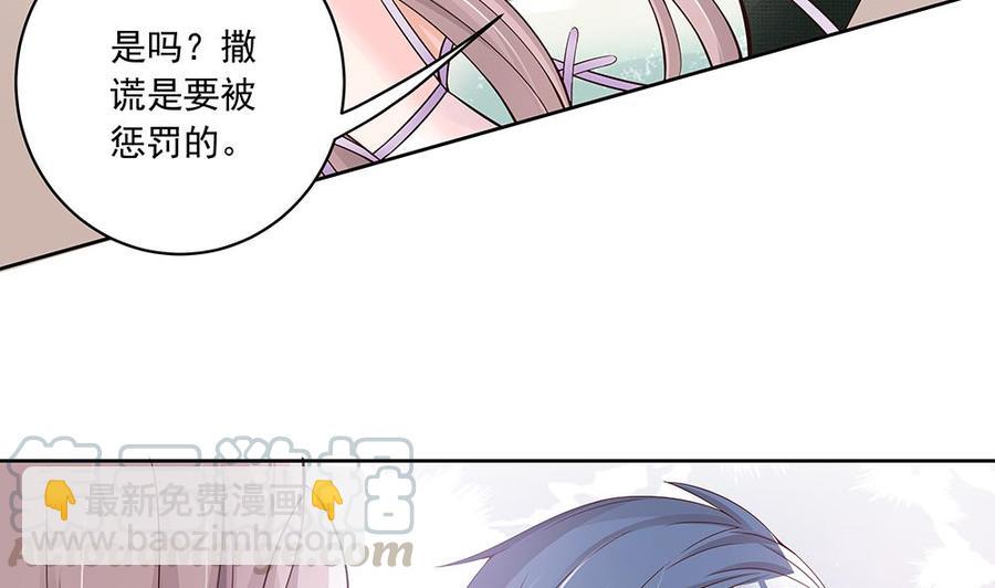《男神老公爱不够》第33话 惩罚我的小野猫 第41页
