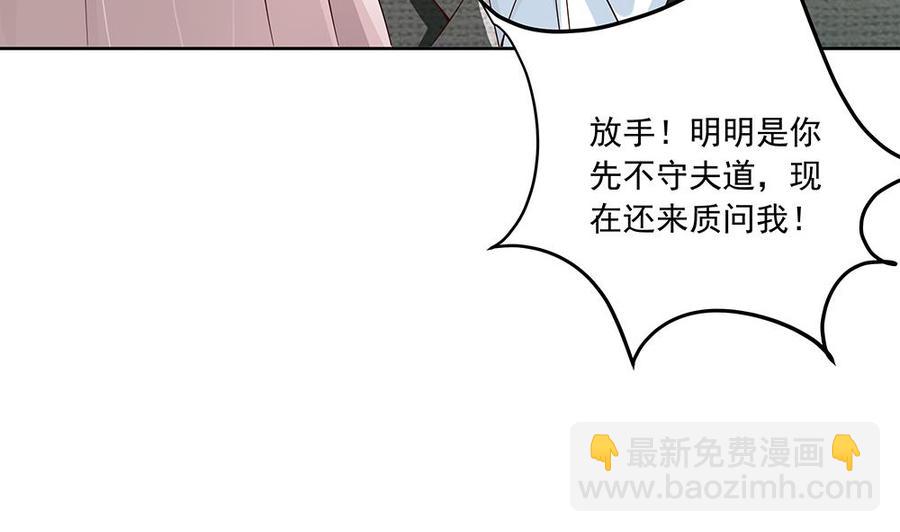 《男神老公爱不够》第33话 惩罚我的小野猫 第43页