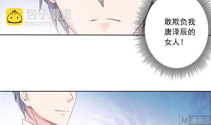 《男神老公爱不够》第33话 惩罚我的小野猫 第9页