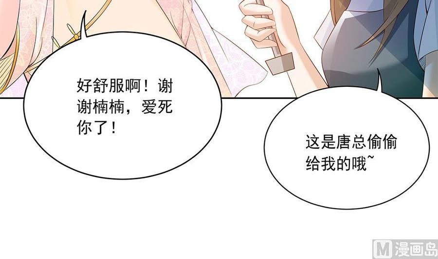 《男神老公爱不够》第36话 老公醋意爆发！ 第15页