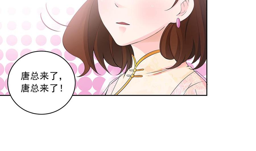 《男神老公爱不够》第35话 唐总来探班啦 第20页