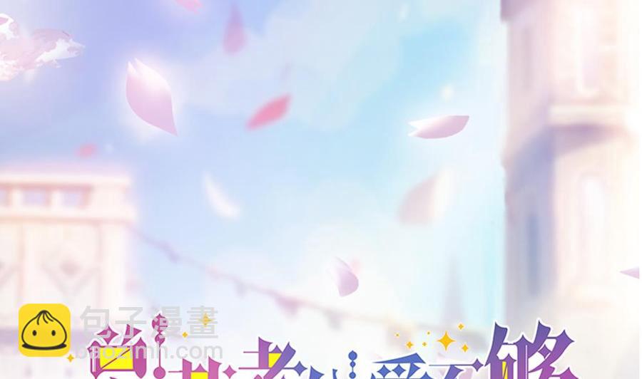 《男神老公爱不够》第35话 唐总来探班啦 第2页
