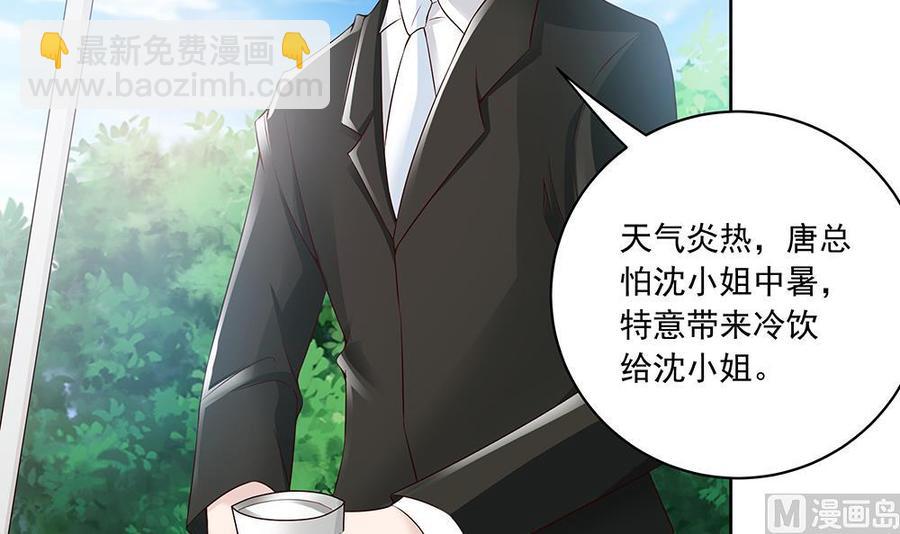 《男神老公爱不够》第35话 唐总来探班啦 第39页