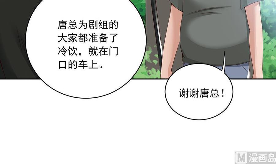 《男神老公爱不够》第35话 唐总来探班啦 第42页
