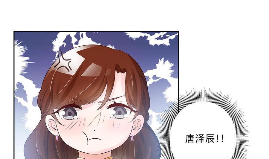 《男神老公爱不够》第35话 唐总来探班啦 第46页