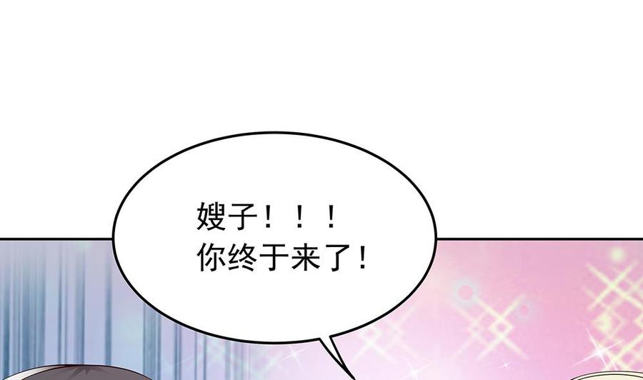 《男神老公爱不够》第37话 嫂子你终于来了！ 第32页