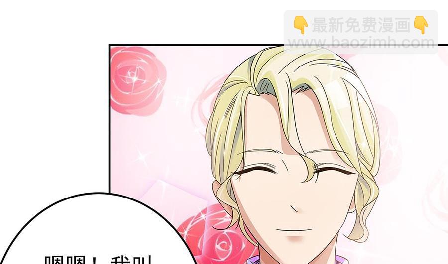 《男神老公爱不够》第37话 嫂子你终于来了！ 第37页