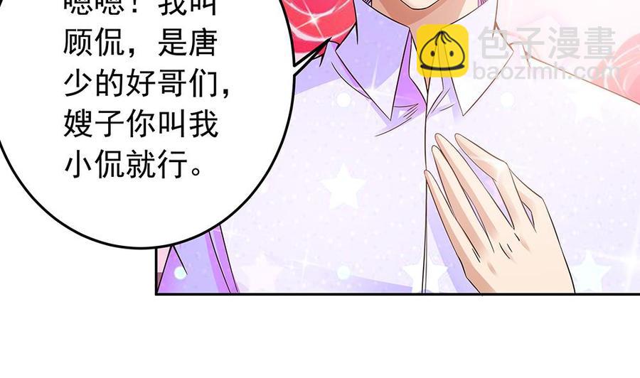 《男神老公爱不够》第37话 嫂子你终于来了！ 第38页