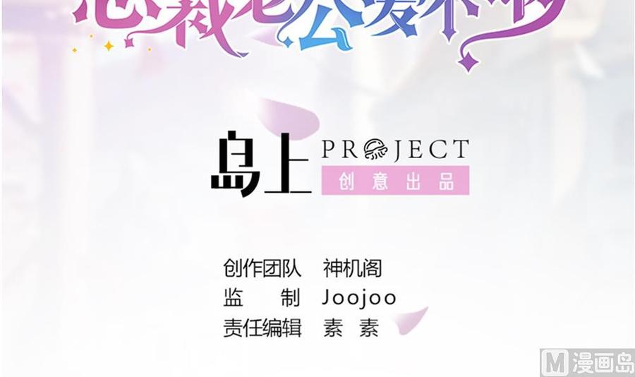 《男神老公爱不够》第37话 嫂子你终于来了！ 第3页