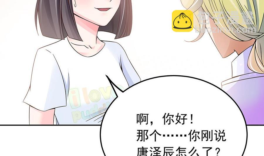 《男神老公爱不够》第37话 嫂子你终于来了！ 第40页