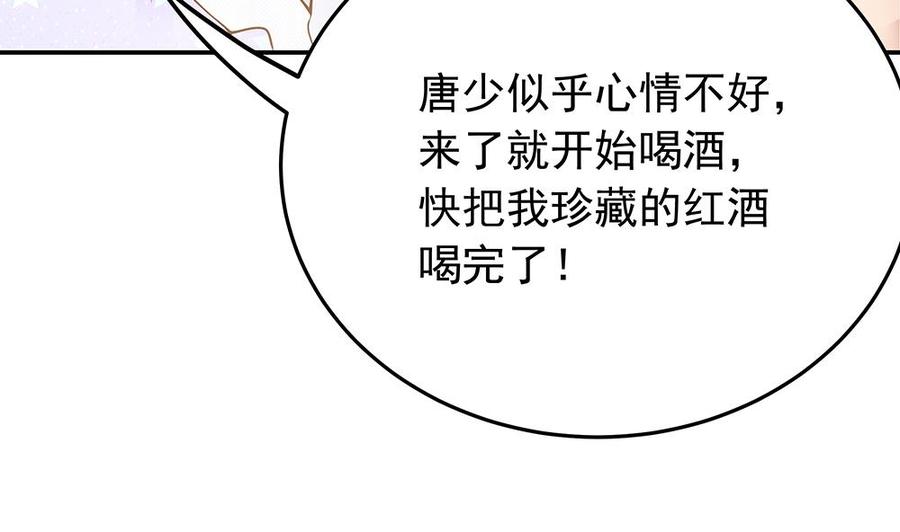 《男神老公爱不够》第37话 嫂子你终于来了！ 第49页