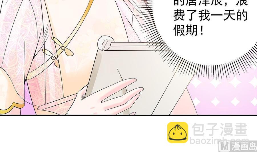 《男神老公爱不够》第40话 关系要暴露了？！ 第10页
